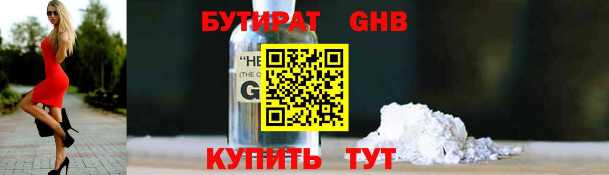 БУТИРАТ оксибутират  БУТИРАТ  Нерюнгри  Вход с VPN 