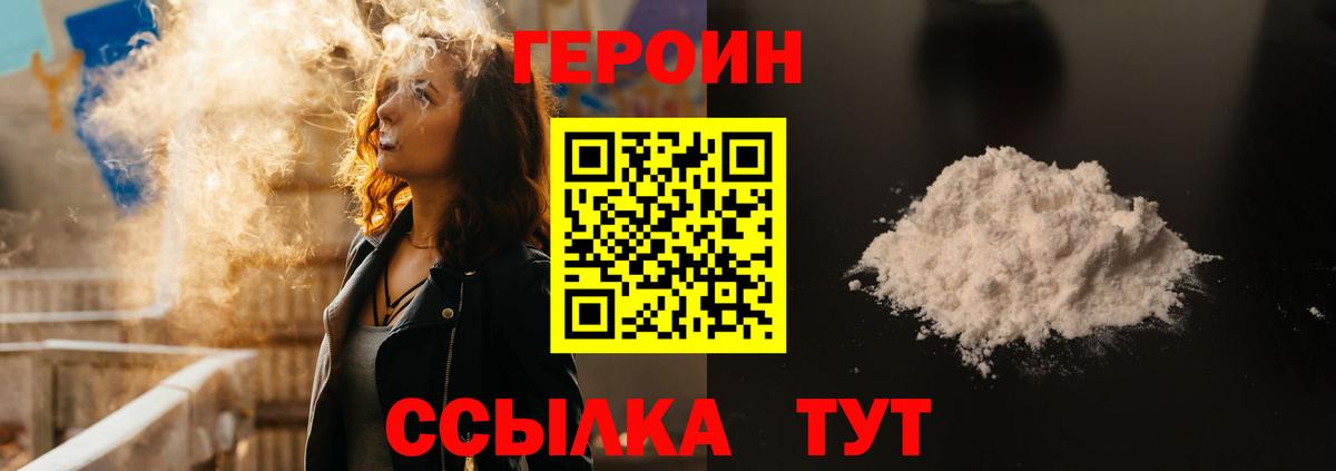 Героин герыч  Вход с VPN  Нерюнгри 